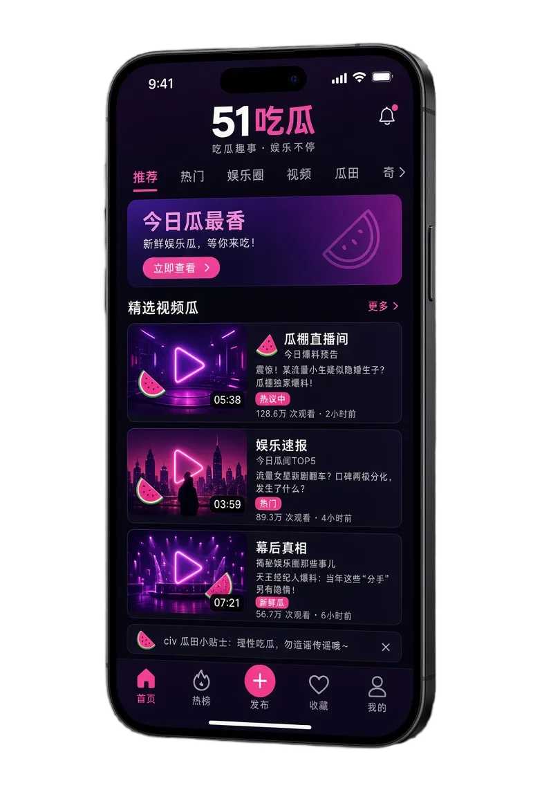51吃瓜APP移动端内容展示